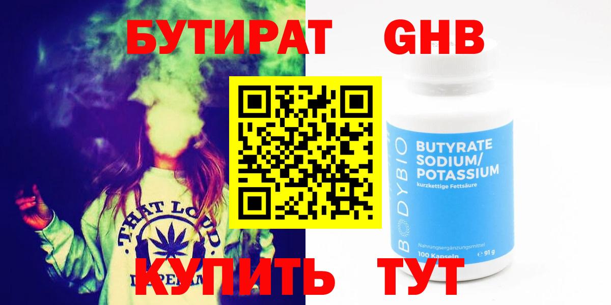 Бутират оксибутират Самара