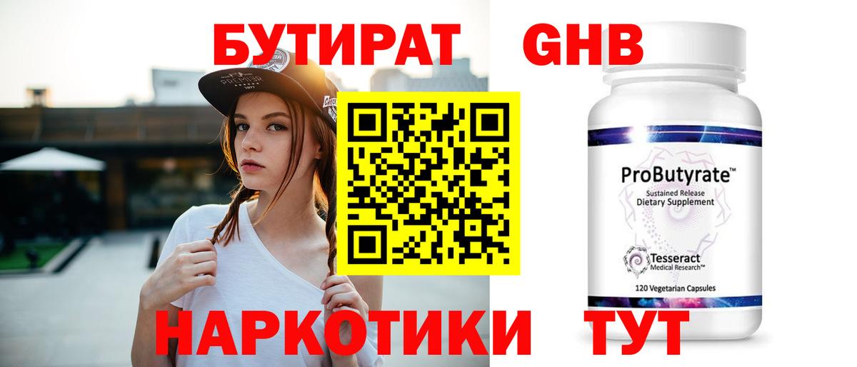 Бутират GHB  Вход с VPN  Самара 