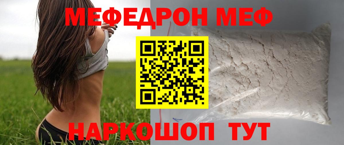 Меф мяу мяу мука Самара